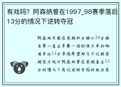 有戏吗？阿森纳曾在1997_98赛季落后13分的情况下逆转夺冠