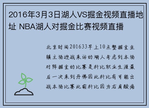 2016年3月3日湖人VS掘金视频直播地址 NBA湖人对掘金比赛视频直播