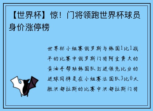 【世界杯】惊！门将领跑世界杯球员身价涨停榜