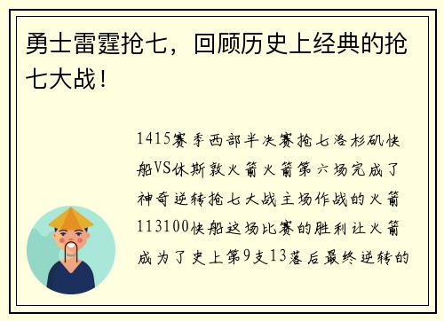 勇士雷霆抢七，回顾历史上经典的抢七大战！