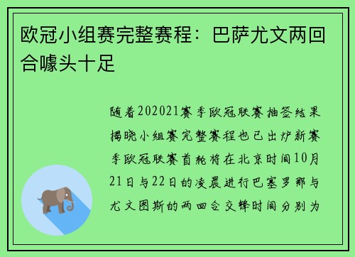 欧冠小组赛完整赛程：巴萨尤文两回合噱头十足